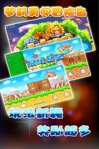 萝莉勇闯冒险岛 1.0 安卓版 4