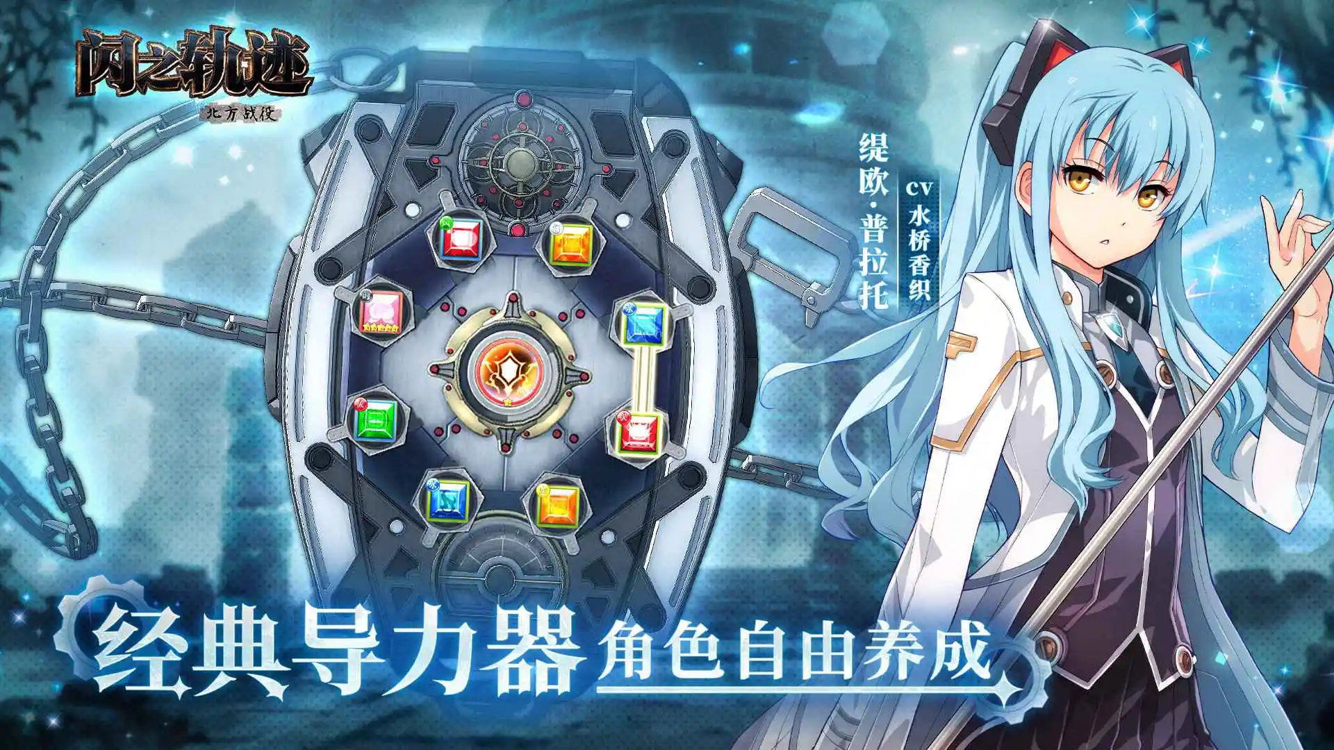 闪之轨迹北方战役 1.26.1 安卓版 4