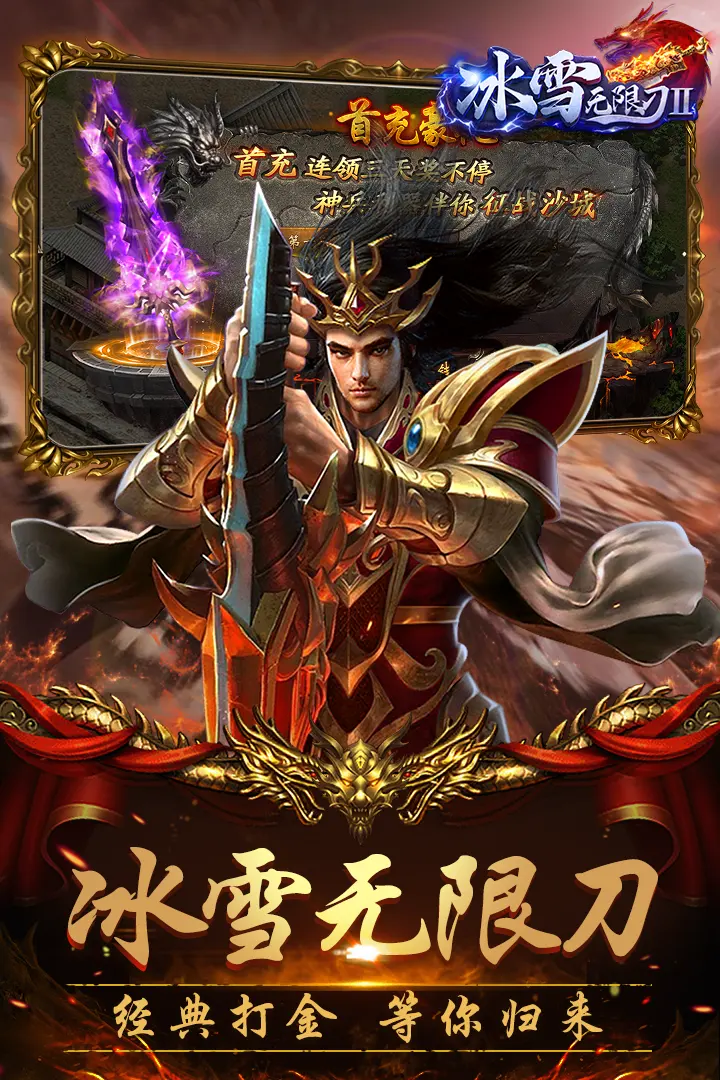 冰雪无限刀Ⅱ 1.0.5 安卓版 4