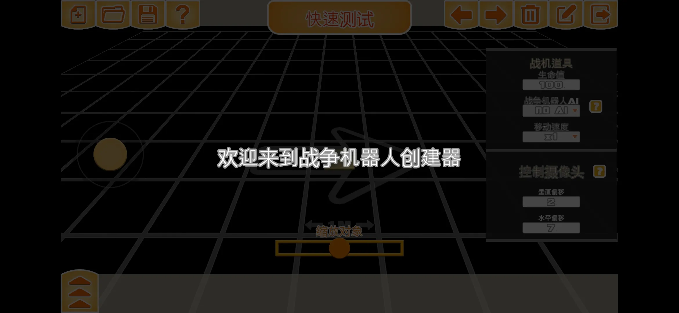 战争机器人时代 1.03 安卓版 4