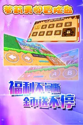萝莉勇闯冒险岛 1.0 安卓版 1