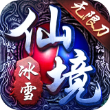 冰雪无限刀Ⅱ
