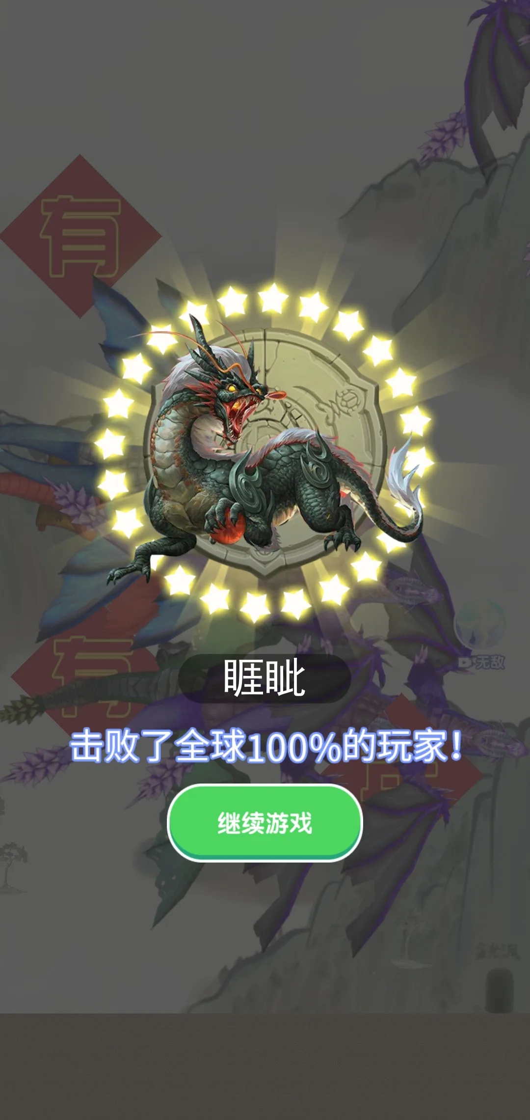 合成神龙2 1.0 安卓版 1