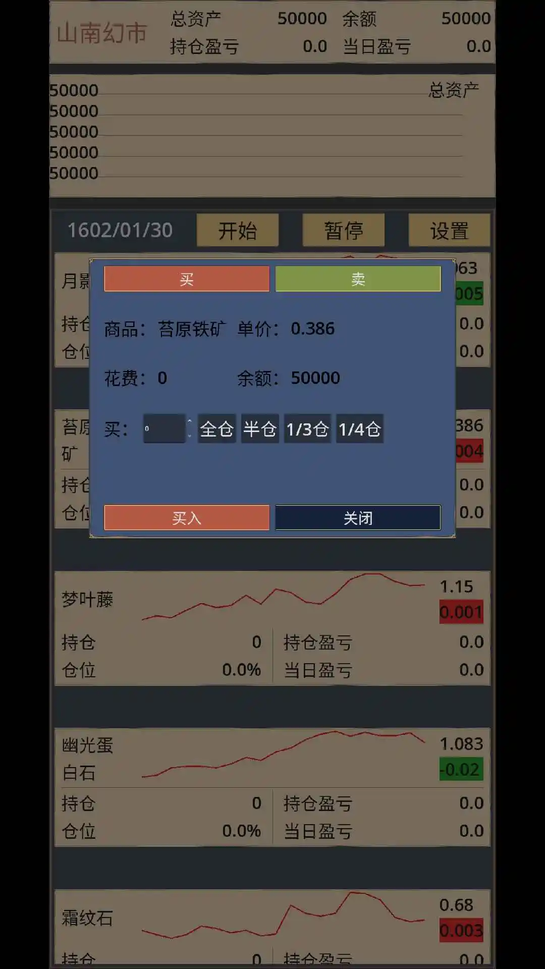 山南幻市 1.1 安卓版 2