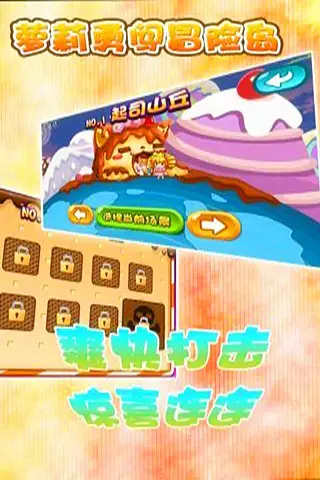 萝莉勇闯冒险岛 1.0 安卓版 3