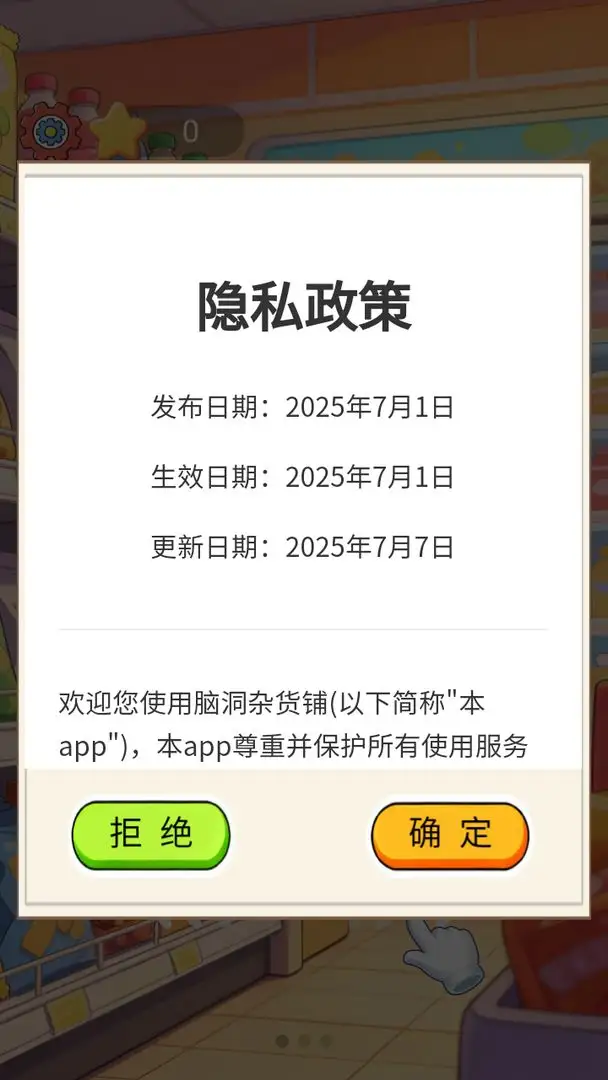 脑洞杂货铺 1.0 安卓版 1