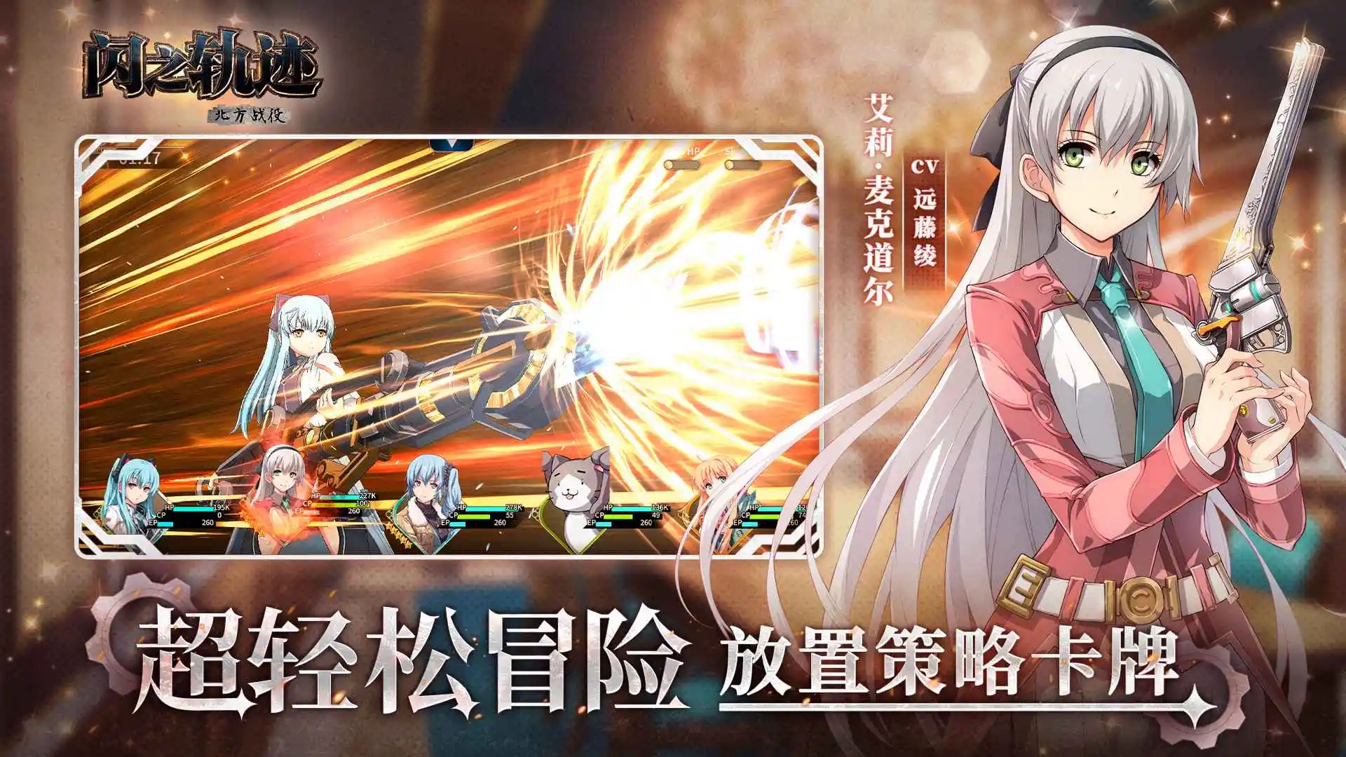 闪之轨迹北方战役 1.26.1 安卓版 3
