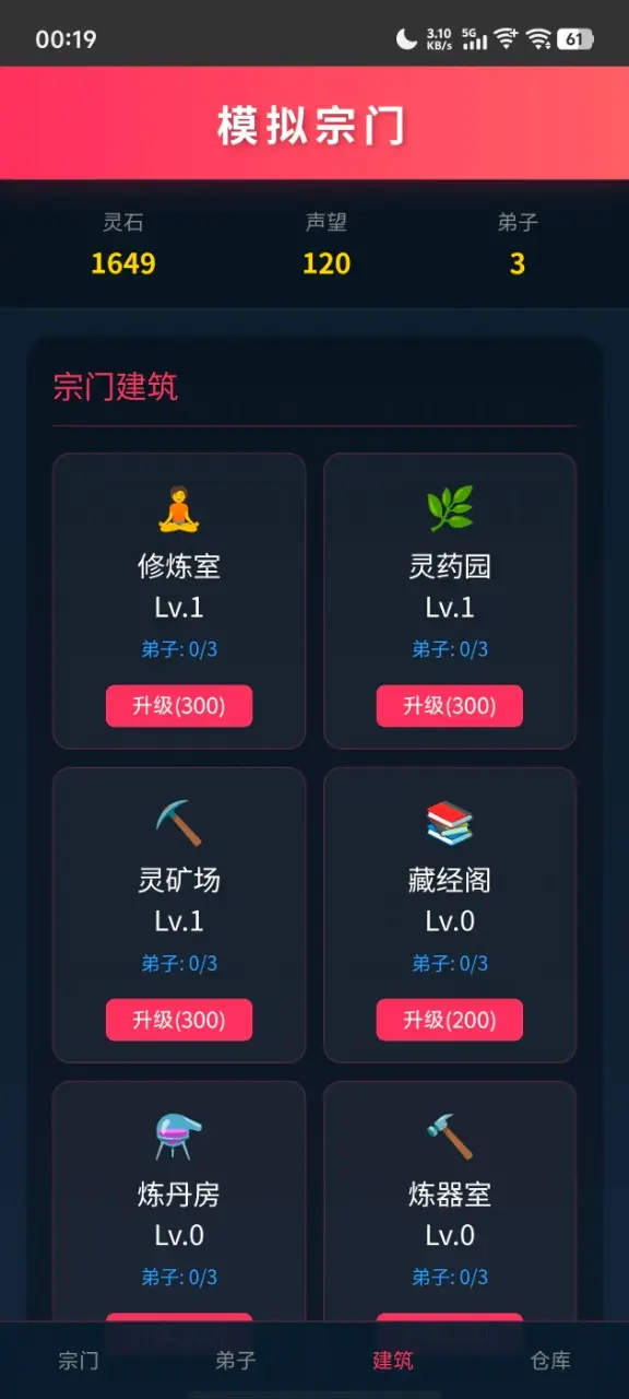 模拟宗门 1.5.65 安卓版 2