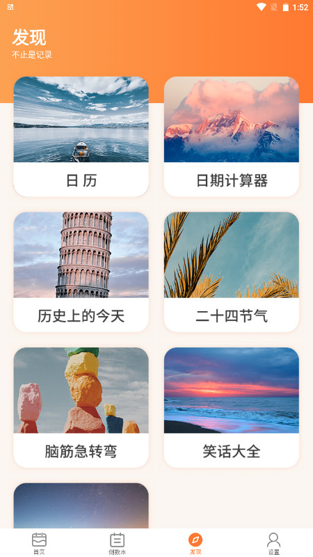 纪念日倒数日免费版 7.9.5 安卓版 1
