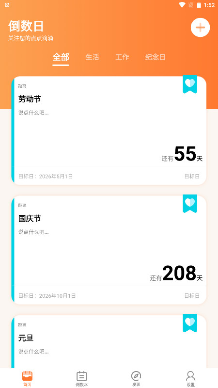 纪念日倒数日免费版 7.9.5 安卓版 2