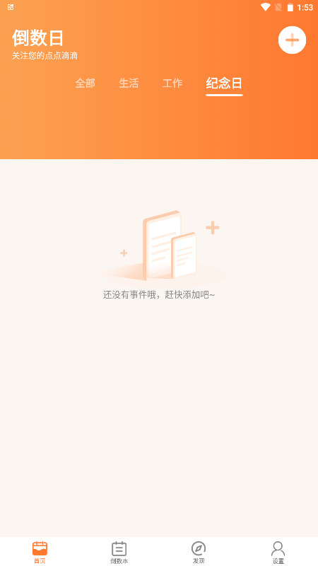 纪念日倒数日免费版 7.9.5 安卓版 4