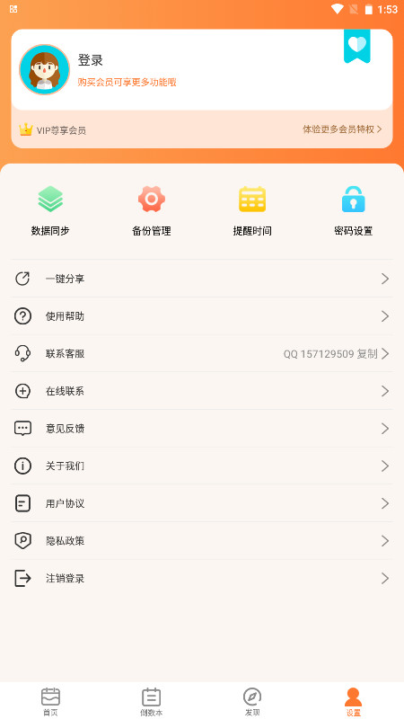 纪念日倒数日免费版 7.9.5 安卓版 3