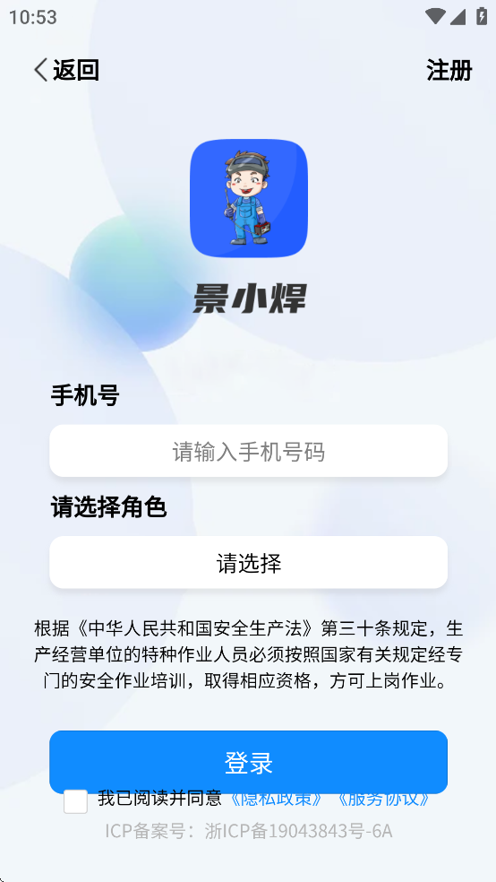 景小焊 2.0.2 安卓版 2