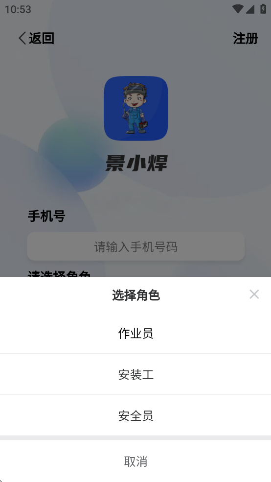 景小焊 2.0.2 安卓版 3