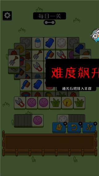 头脑训练营羊了个羊 1.0.5 安卓版 3