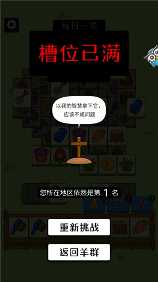 头脑训练营羊了个羊 1.0.5 安卓版 4