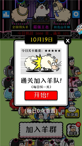 头脑训练营羊了个羊 1.0.5 安卓版 1