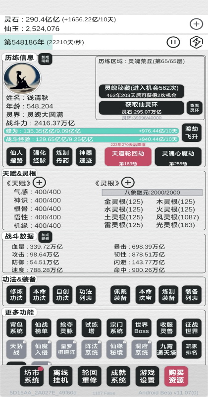 天道轮回我的修仙梦 6.15 安卓版 3