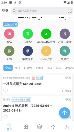 WanAndroid玩机资源分享app下载-WanAndroid闪退修复版软件下载