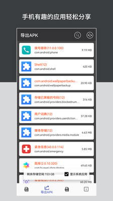apk安装包管理工具 6.2.2 安卓版 2