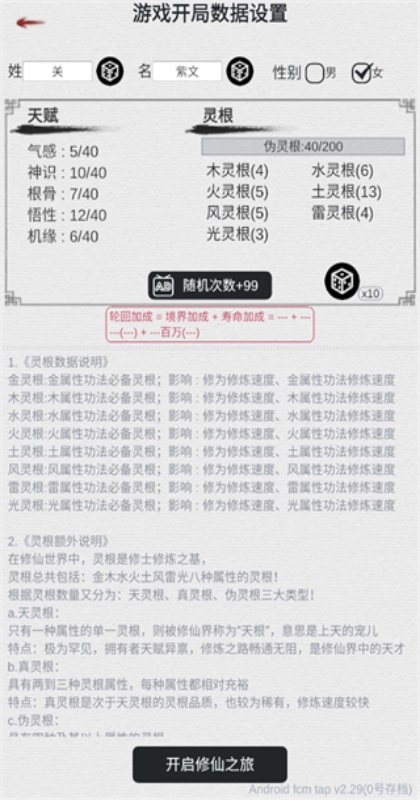 天道轮回我的修仙梦 6.15 安卓版 1