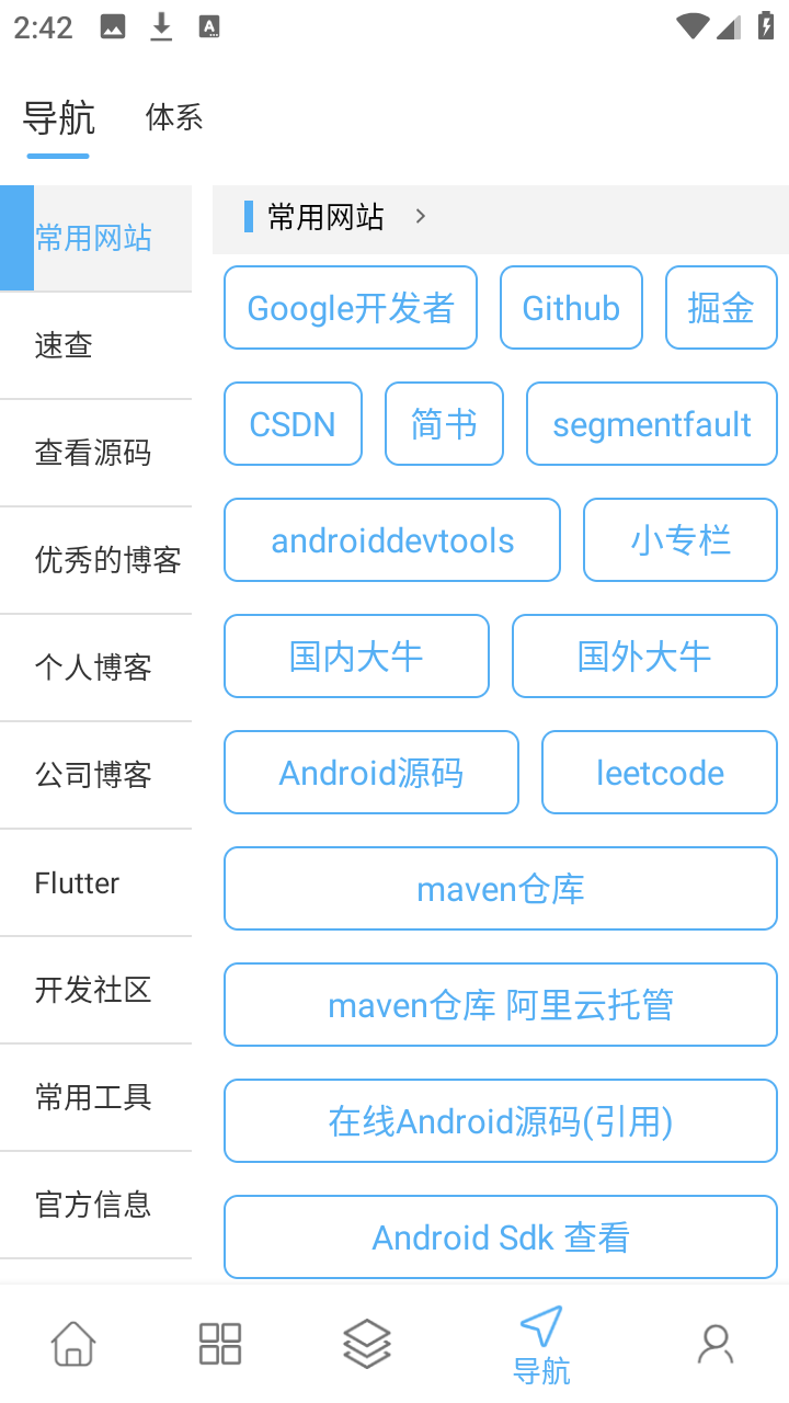 WanAndroid 1.0.0 安卓版 1