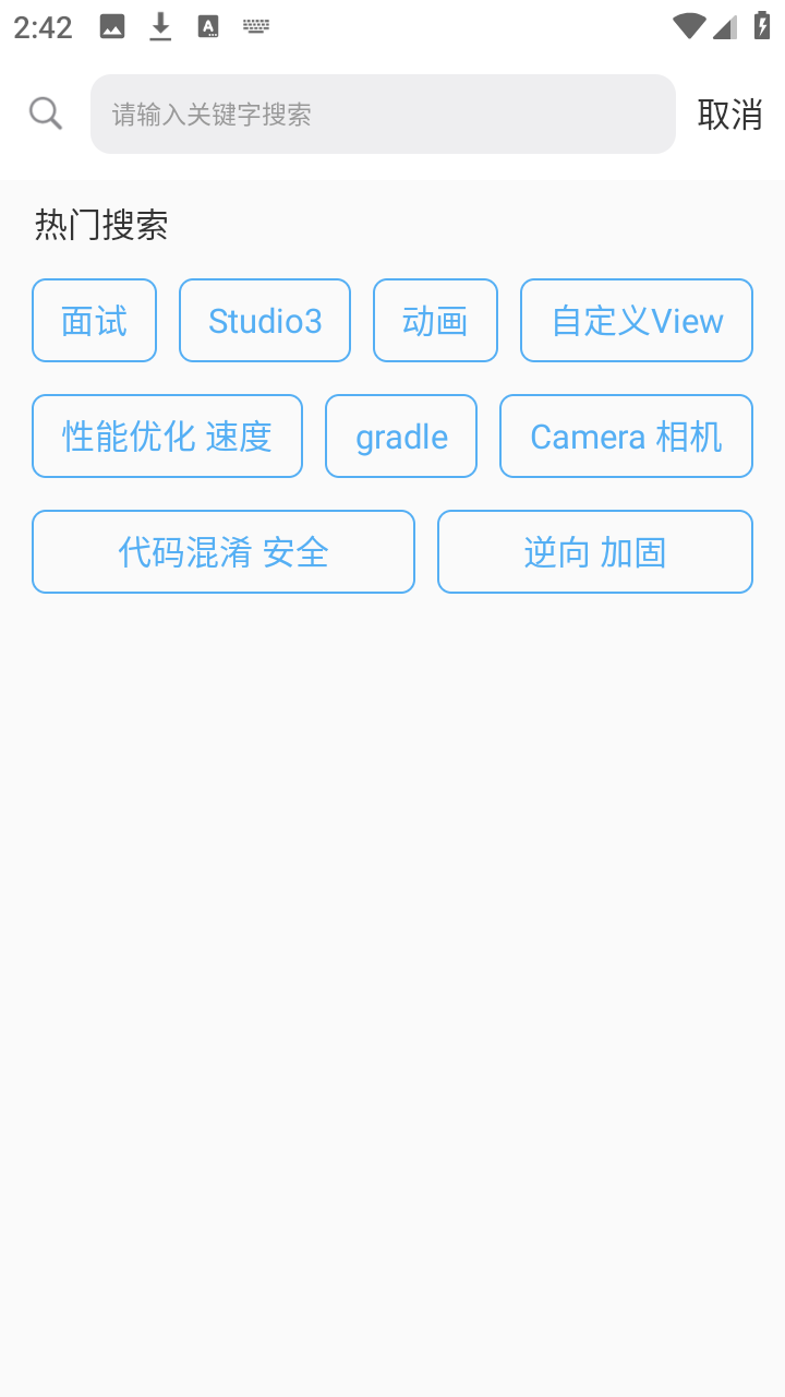 WanAndroid 1.0.0 安卓版 3