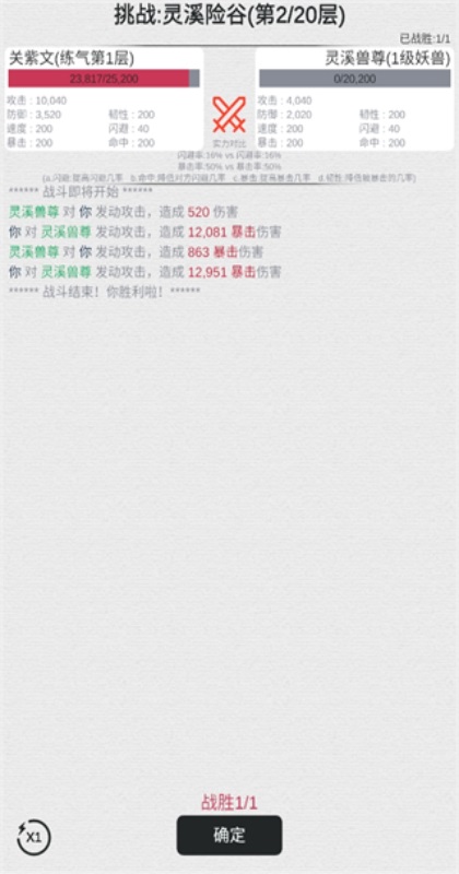 天道轮回我的修仙梦 6.15 安卓版 0