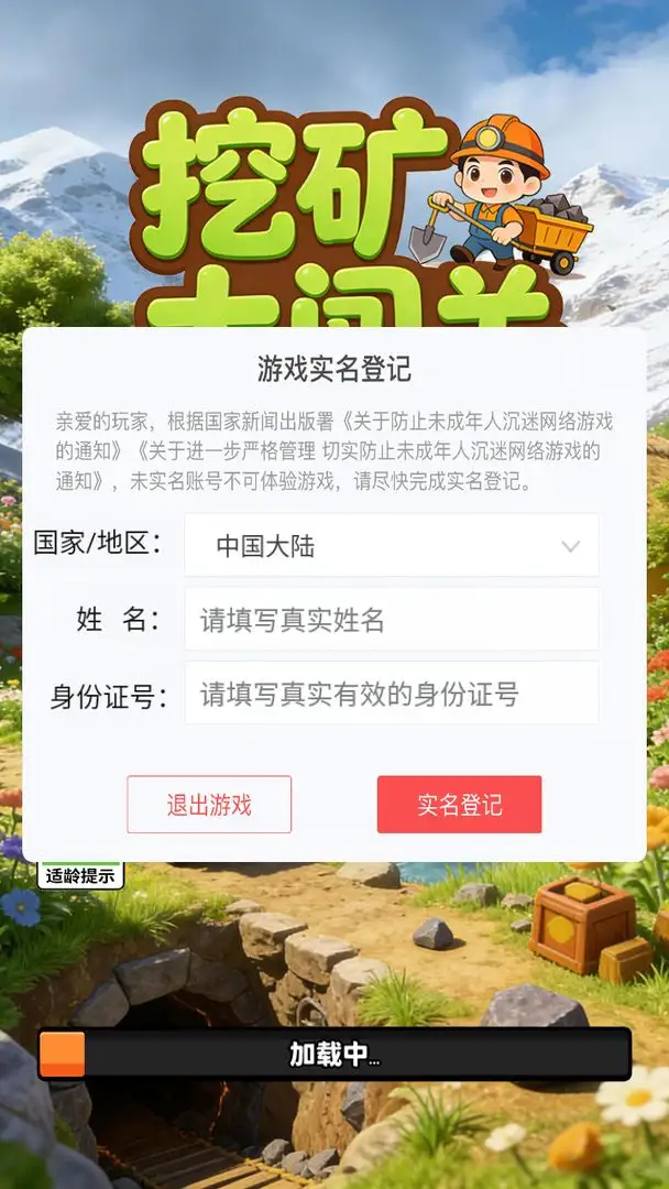 挖矿大闯关 1.0 安卓版 2