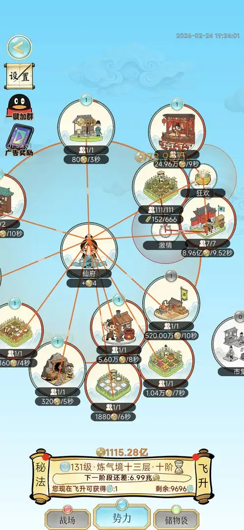 放置修行录 1.0.9 安卓版 3