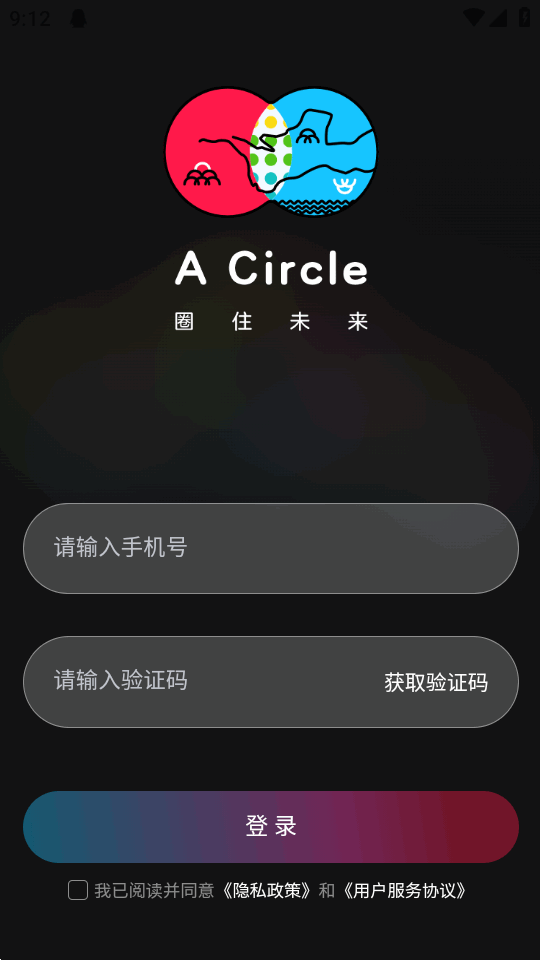 啊圈智能 0.0.84 安卓版 3