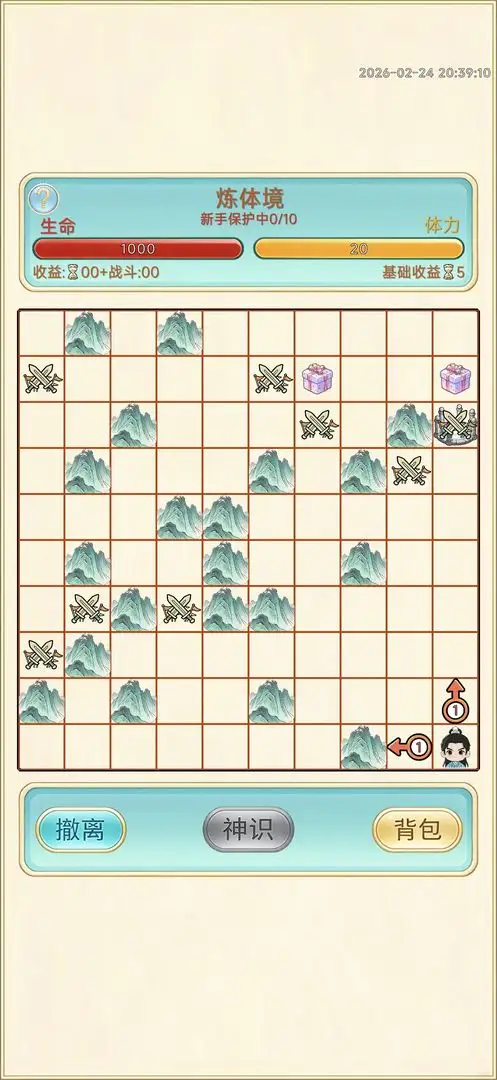 放置修行录 1.0.9 安卓版 4