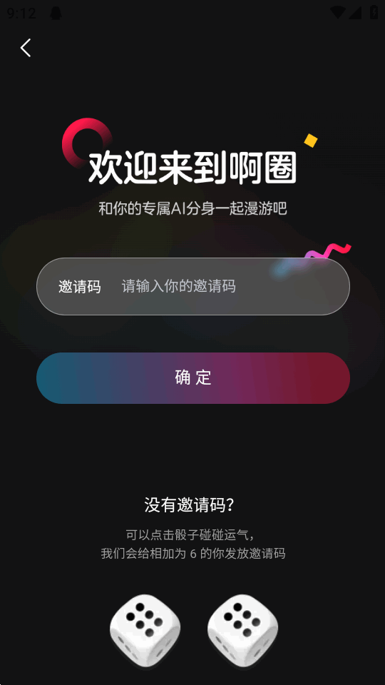 啊圈智能 0.0.84 安卓版 2