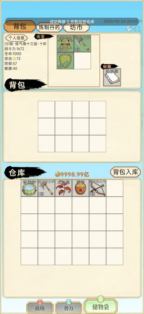 放置修行录 1.0.9 安卓版 2