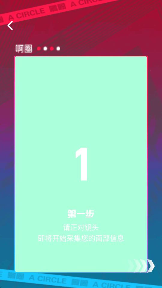 啊圈智能 0.0.84 安卓版 0
