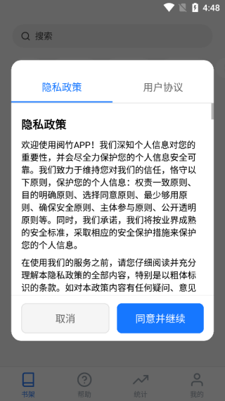 阅竹阅读器(原潮汐阅读)app下载-阅竹小说阅读器免费版软件下载