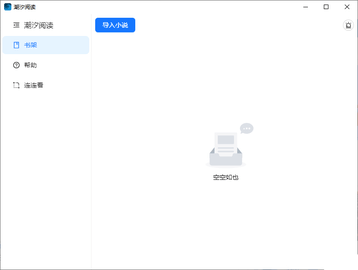 阅竹阅读器(原潮汐阅读)app下载-阅竹小说阅读器免费版软件下载