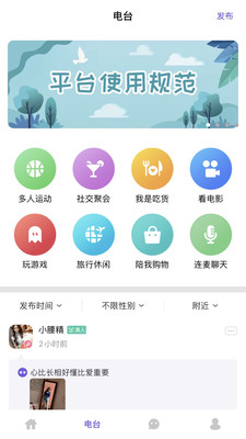 聚缘公园 3.2.8 安卓版 1