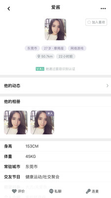 聚缘公园 3.2.8 安卓版 4