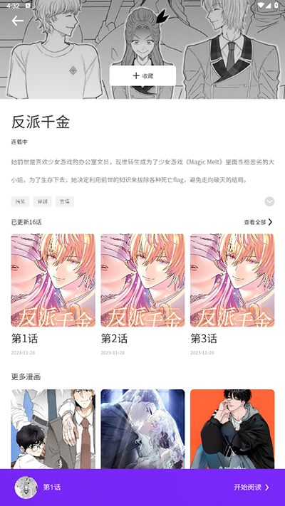 看耽漫画 1.0.4 最新版 3