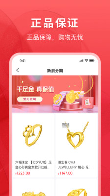 新浪分期 5.3.6 最新版 1