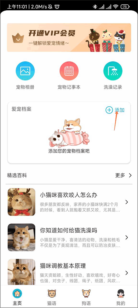 猫语狗语交流器最新版本 猫语狗语交流器最新版本