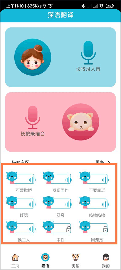 猫语狗语交流器 4.16.2022022765 安卓版 1
