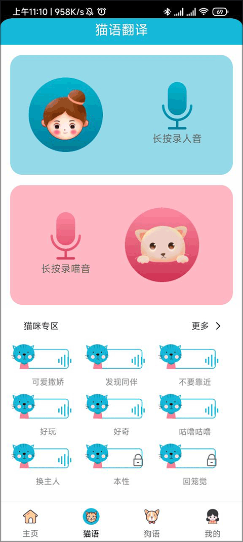 猫语狗语交流器 4.16.2022022765 安卓版 0