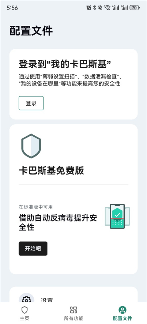 kaspersky 11.131.4.15499 安卓版 2