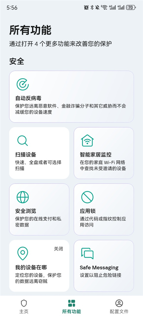 kaspersky 11.131.4.15499 安卓版 1