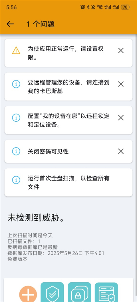 kaspersky 11.131.4.15499 安卓版 0