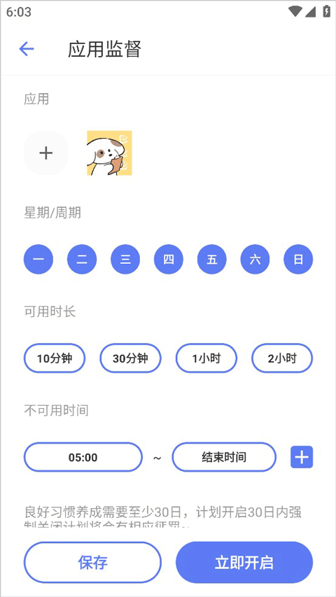 番茄锁机 3.0 安卓版 1