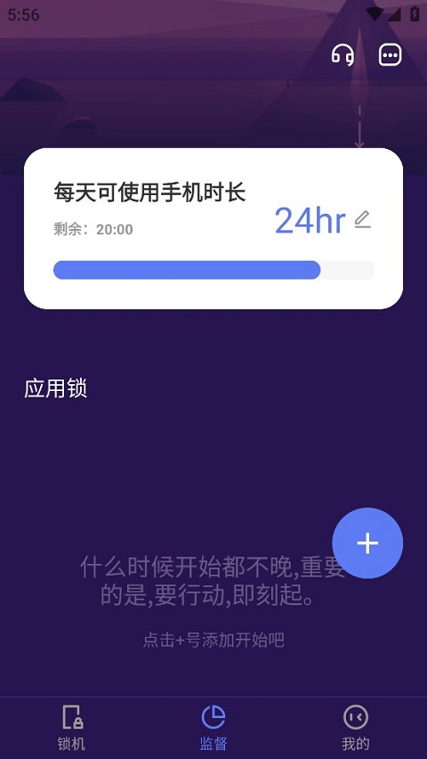 番茄锁机 3.0 安卓版 3