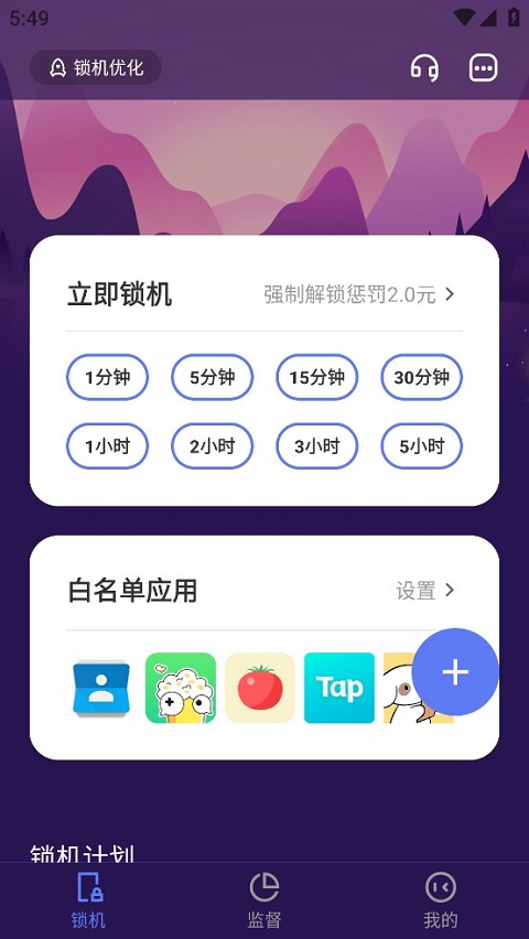 番茄锁机 3.0 安卓版 2